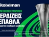 Νίκη κι έπαθλο* στο Conference League με τη Stoiximan! (8/10)