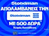 Πρεμιέρα στη Stoiximan Super League με super έπαθλο* ανταμοιβής (22/8)