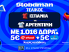 Ο Τελικός του Παγκοσμίου έφτασε, με έπαθλο* ανταμοιβής στη Stoiximan! (19/7)