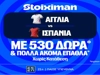 Αγγλία - Ισπανία στο Nations League με έπαθλο* ανταμοιβής στη Stoiximan! (26/9)