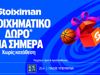 Στοιχηματικό Δώρο* σε όλους από τη Stoiximan!