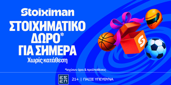 Στοιχηματικό Δώρο* σε όλους από τη Stoiximan!