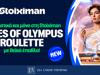 Gates of Olympus Roulette αποκλειστικά στη Stoiximan!