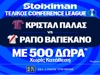20.000€ σε μετρητά, εντελώς δωρεάν*, στον τελικό του Conference League από τη Stoiximan!