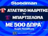 Έπαθλο* ανταμοιβής για το Ατλέτικο - Μπαρτσελόνα στη Stoiximan! (4/4)