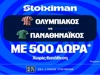 Ντέρμπι «αιωνίων» με έπαθλο* ανταμοιβής στη Stoiximan! (11/10)