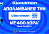 Stoiximan Super League με  έπαθλο* ανταμοιβής, 400 Δώρα* χωρίς κατάθεση* και 100 ακόμα Έπαθλα*! (14/3)
