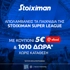 Super έπαθλο* και Bet Builder Boost 25% στη Stoiximan Super League!
