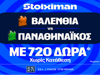 Game 5 για τον Παναθηναϊκό με Super έπαθλο* ανταμοιβής και 720 Δώρα* χωρίς κατάθεση*!