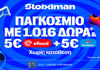 Ώρα για νοκ-άουτ με super έπαθλο και 1026 δώρα χωρίς κατάθεση* (28/6)