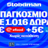 Η ώρα των φαβορί ή νέα μπαμ? Το Παγκόσμιο συνεχίζεται με Super Έπαθλο* στη Stoiximan! (15/6)