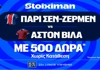 Έπαθλο* ανταμοιβής στο UEFA Super Cup στη Stoiximan! (11/8)