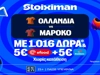 Ντέρμπι με Ολλανδία - Μαρόκο στη Stoiximan και Super έπαθλο* ανταμοιβής! (29/6)