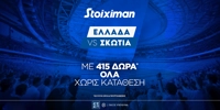stoiximan-offers-ellada-skwtia-1200x600.jpg