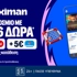 Παγκόσμιο: Τώρα αρχίζει το καλό με super έπαθλο* ανταμοιβής! (3/7)