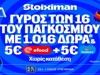 Ματσάρα στο Καναδάς - Μαρόκο με super έπαθλο* ανταμοιβής στη Stoiximan! (4/7)