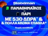 Πρεμιέρα Ομπράντοβιτς στην Euroleague για το τριφύλλι, με έπαθλο* ανταμοιβής στη Stoiximan! (24/9)