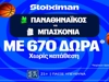 EuroLeague Mania: Παναθηναϊκός και Ολυμπιακός με super έπαθλο* στο Mission! (22/10)