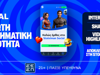 Stoiximan Social: Η νέα social εμπειρία στο παιχνίδι