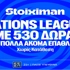 Για το αήττητο σερί η Ελλάδα κόντρα στη Γερμανία με 530 Δώρα* χωρίς κατάθεση* (4/10)