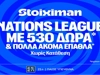 Γερμανία - Ελλάδα στο Nations League με 530 Δώρα* χωρίς κατάθεση* (27/9)