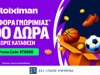 Stoiximan Super League με 500 Δώρα*