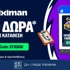 500 Δώρα* χωρίς κατάθεση στη Stoiximan! (7/8)