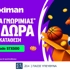 ⭐ STX500 Προσφορά* χωρίς κατάθεση*