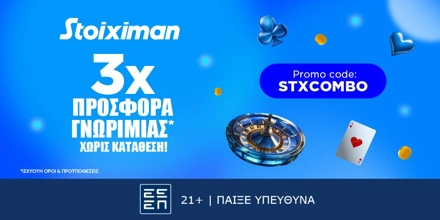 stoiximan-stxcombo.jpg