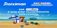 STOIXIMAN-SUMMER2025-1200x600.jpg