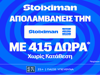 Stoiximan Super League με έπαθλο* ανταμοιβής και 415 Δώρα* χωρίς κατάθεση*! (28/2)