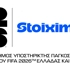 Η Stoiximan, Επίσημος Υποστηρικτής του Παγκοσμίου Κυπέλλου FIFA 2026™ για Ελλάδα και Κύπρο