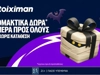 Stoiximan Halloween Calendar: Μόνο για σήμερα με 10 Δώρα* σε όλους! (31/10)