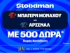 Το 2/2 των «Κανονιέρηδων» δοκιμάζεται στο Μόναχο! (21/10)