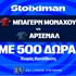 Το 2/2 των «Κανονιέρηδων» δοκιμάζεται στο Μόναχο! (21/10)