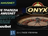 Onyx Auto Roulette: Απόλυτη εμπειρία ρουλέτας από την Amusnet