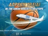 Με την Εθνική Μπάσκετ στην Κύπρο: Διαγωνισμός* για δωρεάν* ταξίδι