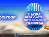 Καλοκαιρινή Παρασκευή με super έπαθλο* για ΟΛΟΥΣ στη Stoiximan!