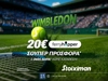 Ημιτελικοί ανδρών στο Wimbledon με super έπαθλο* στη Stoiximan! (11/7)