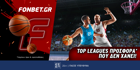 Fonbet: Top Leagues προσφορά* που δεν χάνει (12/9) Fonbet: Top Leagues προσφορά* που δεν χάνει (12/9)
