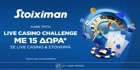 Οι Τρίτες στη Stoiximan φέρνουν διπλό έπαθλο* σε Live Casino και Στοίχημα! Οι Τρίτες στη Stoiximan φέρνουν διπλό έπαθλο* σε Live Casino και Στοίχημα!
