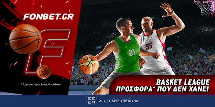 Fonbet: Basket League προσφορά* που δεν χάνει (30/5) FONBET-30-5.png