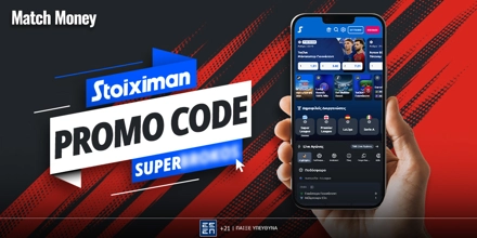 matchmoney_promocode_stoiximan (1).jpg