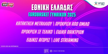 PAMESTOIXIMA-EUROBASKET-ELLADA-1000x500.jpg