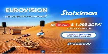 Eurovision Προσφορά* χωρίς κατάθεση* με 1000 Δώρα* & Κουπόνι efood από τη Stoiximan! STOIXIMAN-EUROVISION-1200x600.jpg