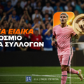 Σούπερ ειδικά στοιχήματα για το Παγκόσμιο Κύπελλο Συλλόγων 2025 στην Betsson (12/6)