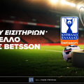 Giveaway εισιτηρίων για το Κύπελλο Ελλάδας Betsson χωρίς την προϋπόθεση κατάθεσης!