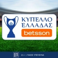 ΟΦΗ - Ολυμπιακός με Bet Builder και Ενισχυμένες Αποδόσεις στην Betsson (17/5)