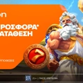 Θεϊκή προσφορά* χωρίς κατάθεση στην Betsson!  
