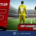 Fonbet: Top Leagues προσφορά* που δεν χάνει (10/7)